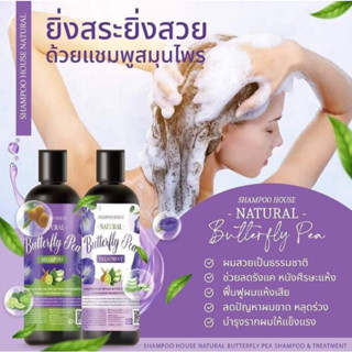 (1 แถม 1 ) แชมพูคุณศรี แชมพูอัญชัน+ทรีตเมนท์ : KhunSri Butterfly Pea Herbal Shampoo + Treatment 300 ml.