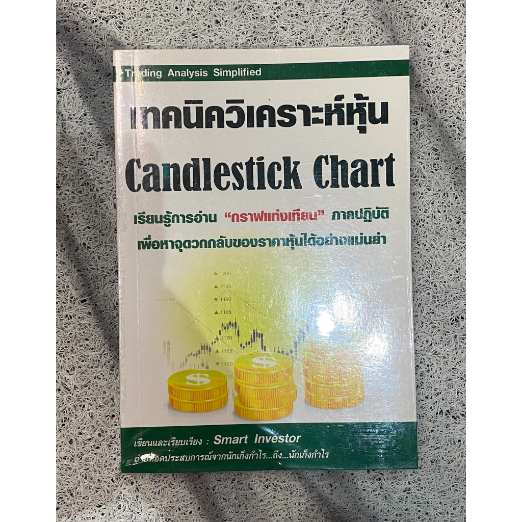 เทคนิควิเคราะห์หุ้น Candlestick Chart โดย Smart Investor