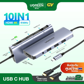 UGREEN อะแดปเตอร์ฮับ USB C HUB 10 in 1 แปลงสัญญาณภาพ USB C เป็น HDMI 4K, Card Reader SD/TF, 3.5mm, Gigabit Lan รุ่น80133