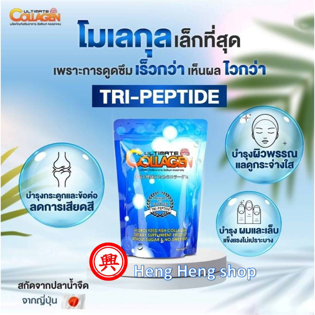 💥กินดี..Ultimate Collagen #คอลลาเจน 50g.