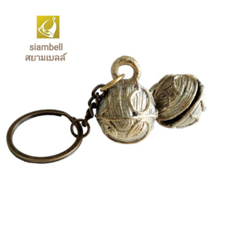 siambell พวงกุญแจกระพรวน สยามเบลล์ พวงกุญแจกระพรวนทองเหลืองแบบลาย พวงกุญแจห้อยกระเป๋า พวงกุญแจสวยๆ