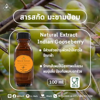 สารสกัด มะขามป้อม Indian Gooseberry extract