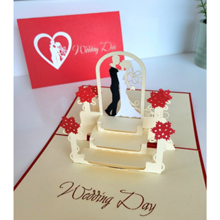 การ์ด Pop Up 3D - Wedding Day - การ์ดอวยพรแต่งงาน พร้อมซอง