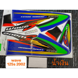 สติ๊กเกอร์ WAVE 125 S สีน้ำเงิน ปี 2002 คุณภาพดี ราคาถูก