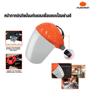 PUMPKIN หน้ากากนิรภัยป้องกันแสงเชื่อมแบบใส PC LENS SAFETY FACE SHIELD PTT-FSPC