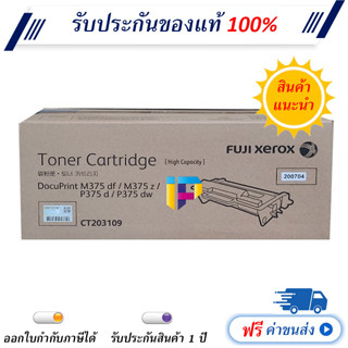 Fuji Xerox CT203109 Black Original Toner Cartridge ของแท้ มีรับประกัน