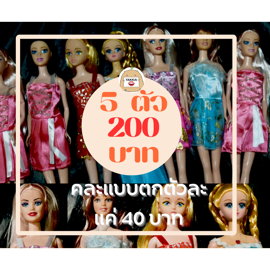 ตุ๊กตาผู้หญิง ตุ๊กตาบาร์บี้ พร้อมชุด สามารเลือกหน้าได้ คละชุด คละสีผม สูง 30 ซม ราคาถูก พร้อมส่ง
