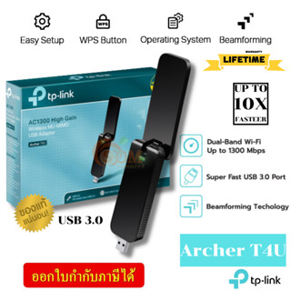 (Archer T4U) WIRELESS USB ADAPTER (ยูเอสบีไวไฟ) TP-LINK DUAL BAND AC1200/AC1300 (LT.)