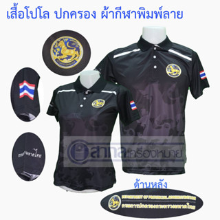 เสื้อโปโล พิมพ์ลาย ปกครอง สีดำ