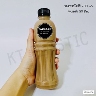 ขวดพลาสติก ขนาด 400 ml ทรงโออิชิ บรรจุเครื่องดื่ม (50 ใบ+พร้อมฝา เลือกสีฝาได้) ขวด ขวดPET ขวดใส ขวดพลาสติก