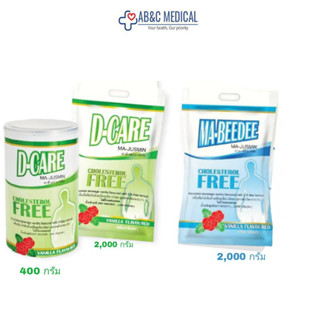 มาบีดี เครื่องดื่มโปรตีนถั่วเหลือง 2000กรัม Ma-Beedee D-Care ดีแคร์ กลิ่นวานิลลา ผสมใยอาหาร ไม่มีโคเลสเตอรอล D-Care