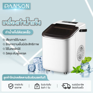 PANSONเครื่องทำน้ำแข็งก้อน อัตโนมัติ Ice Maker ทำน้ำแข็ง ครื่องทำน้ำแข็งเชิงพาณิชย์เก็บเสียง