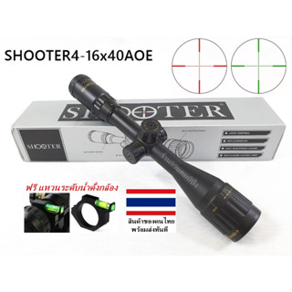 กล้องSHOOTER 4-16x44AOE (รหัสA113)