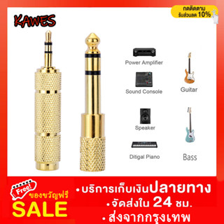 หัวแปลงแจ็คหูฟัง เป็นไมค์โครโฟนใหญ่ Jack Converter Adapter 3.5mm to 6.35mm 1ชิ้น