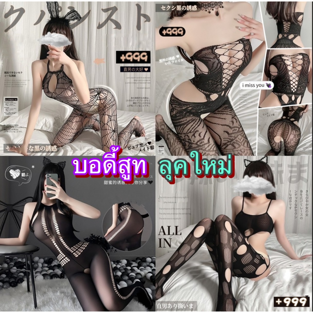 บอดี้สูท ชุดตาข่ายซีทรู 🌟เกรดดี ประดับห่วงเงิน SET-P044