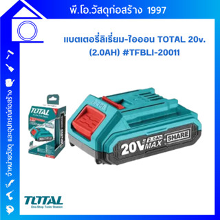 แบตเตอรี่ลิเธียมไอออน TOTAL  20V / 2.0Ah รุ่น TFBLI20011 ของแท้ 100%