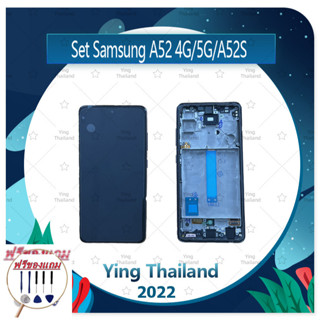 Set Samsung A52 4G / A52 5G / A52s (ฟรีชุดซ่อม) อะไหล่จอชุด หน้าจอพร้อมทัสกรีน LCD Display Touch Screen อะไหล่มือถือ