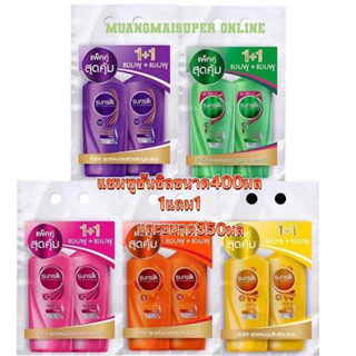 ซันซิลแชมพู+แชมพู,แชมพู+ครีมนวดสีส้ม,สีชมพู,สีเขียว,เหลืองขนาด350-400มล(ได้2(สินค้าอาจมีคละสี)สุดคุ้ม(เลือกขนาดตอนสั่ง)