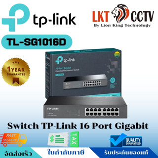 พร้อมส่ง!Switch TP-Link 16 Port Gigabit Desktop Rackmount Switch(TL-SG1016D)ราคาช่าง