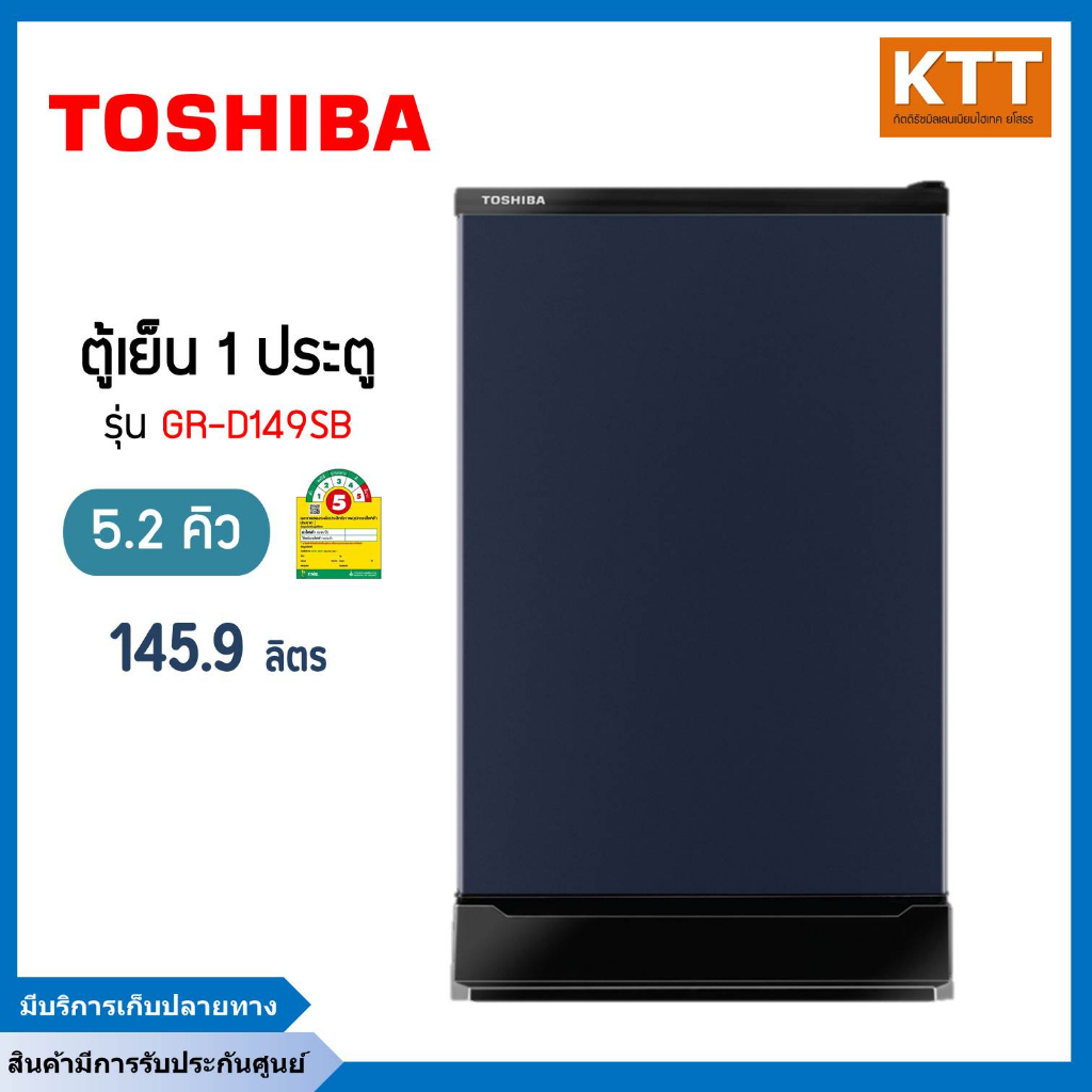 TOSHIBA ตู้เย็น 1 ประตู  5.2 คิว สี Satin Blue รุ่น GR-D149SB พร้อมส่ง