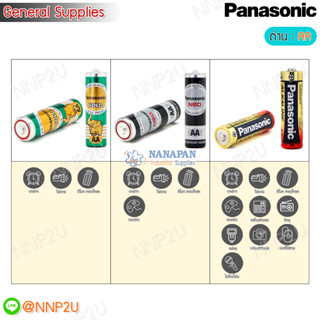 Panasonic ถ่านไฟฉาย AA พานาโซนิค AAสีเขียว, AAสีดำ, AA อัลคาไลน์ Battery AA Neo, AA Gold, AA Alkaline