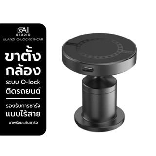 ขาตั้งกล้องติดรถยนต์ Ulanzi O-LOCK Car Holder Wireless Charger ติดแบบแม่เหล็ก พร้อมแท่นชาร์จไร้สาย สำหรับมือถือ 12/13/14