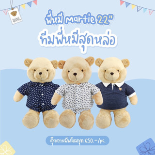 Aroma Teddy &amp; Teddy Gifts : พี่หมี Martie ไซส์ขนาด 22" หมีแต่งตัวผู้ชาย