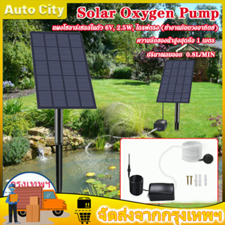 ออกซิเจนตู้ปลา โซร่าเซลล์ Solar air pump aquarium อุปกรณ์ตู้ปลา ปั้มลมออกซิเจน อ๊อกซิเจนปลา ออ๊กซิเจนปลา ออกซิเจนใช้แบต