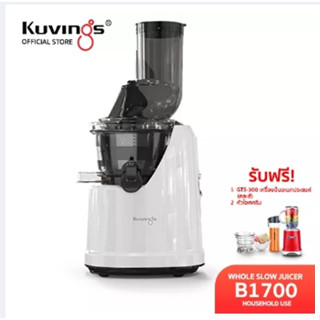 Kuvings เครื่องสกัดเย็นคั้นน้ำผลไม้ รุ่น B1700(NS-1721)แถมเครื่องปั่น Mix to Go