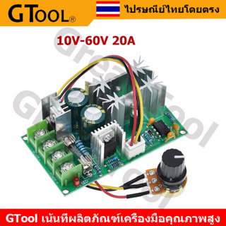 GTool DC10-60Vควบคุมความเร็วมอเตอร์DC 12โวลต์24โวลต์36โวลต์48โวลต์พลังงานสูงไดรฟ์ควบคุมโมดูลPWM 20Aควบคุมปัจจุบัน