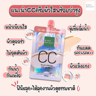 BABY BRIGHT CC PLUS CREAM SPF45 PA++ ครีม รองพื้น CC 7g. #01 LIGHT BEIGE (1กล่อง)