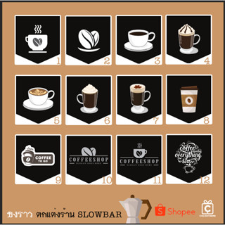 ธงราว ธงญี่ปุ่น ป้าดิบพิมพ์ลาย ตกแต่งร้าน กาแฟ สโลว์บาร์ Slow Bar Moka pot