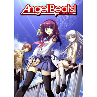 ดีวีดี Angel Beats! แองเจิลบีทส์ แผนพิชิตนางฟ้า (พากย์ไทย)