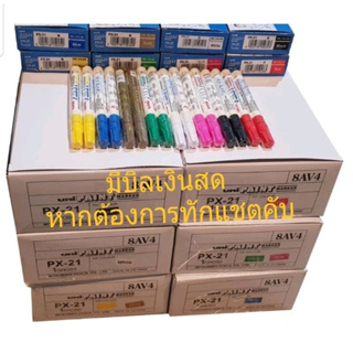 ปากกาเพ้นท์มาร์เกอร์ (Uni Paint Marker PX-21)