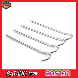 4Pcs tent pegs camping ขนาด 4mmx176mm หมุดยึดเต็นท์ หมุดยึดเสาเต้นท์ ตะขอเกี่ยวยึด เต็นท์ อุปกรณ์ตั้งแคมป์ หมุดปัก T1417