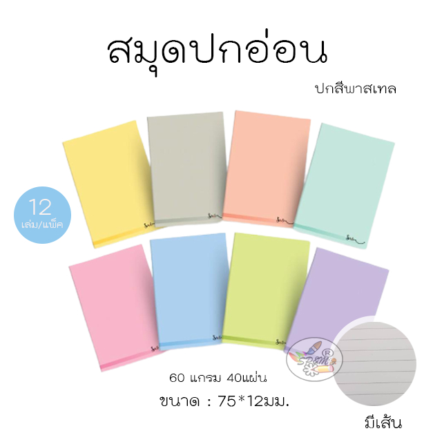 Mayflower Note book สมุดปกอ่อน ปกสีพาสเทล เล่มเล็ก (12เล่ม/แพ็ค)