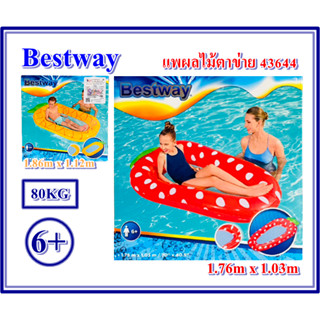 แพสตอเบอรี่ แพสัปรด แพรูปผลไม้ แพเป่าลม ตรงกรงเป็นตาข่าย Bestway 43644