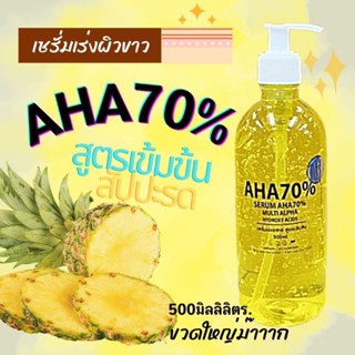 AHA 70 บอดี้ เซรั่ม เร่งขาว 500ml. ❤ Vit C ❤Aloe ❤Gold