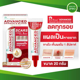 Puricas Plus Advanced Dragons Blood C&amp;E Scar Gel(เพียวริก้าส์ พลัส แอดวานส์ ดราก้อน บลัด ซีแอนด์อี)20 กรัม และ 9 กรัม