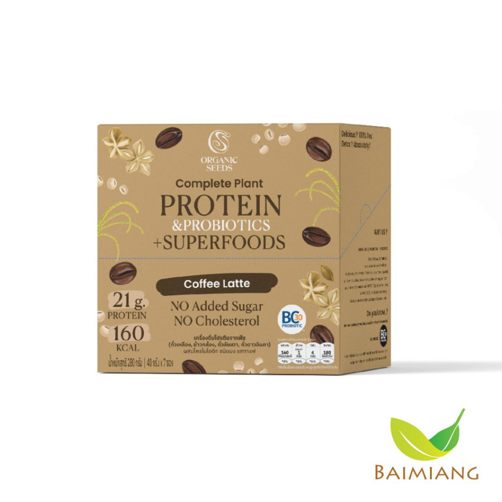 Organic Seeds เครื่องดื่มโปรตีนพืชรสกาแฟ 280g. (03555)
