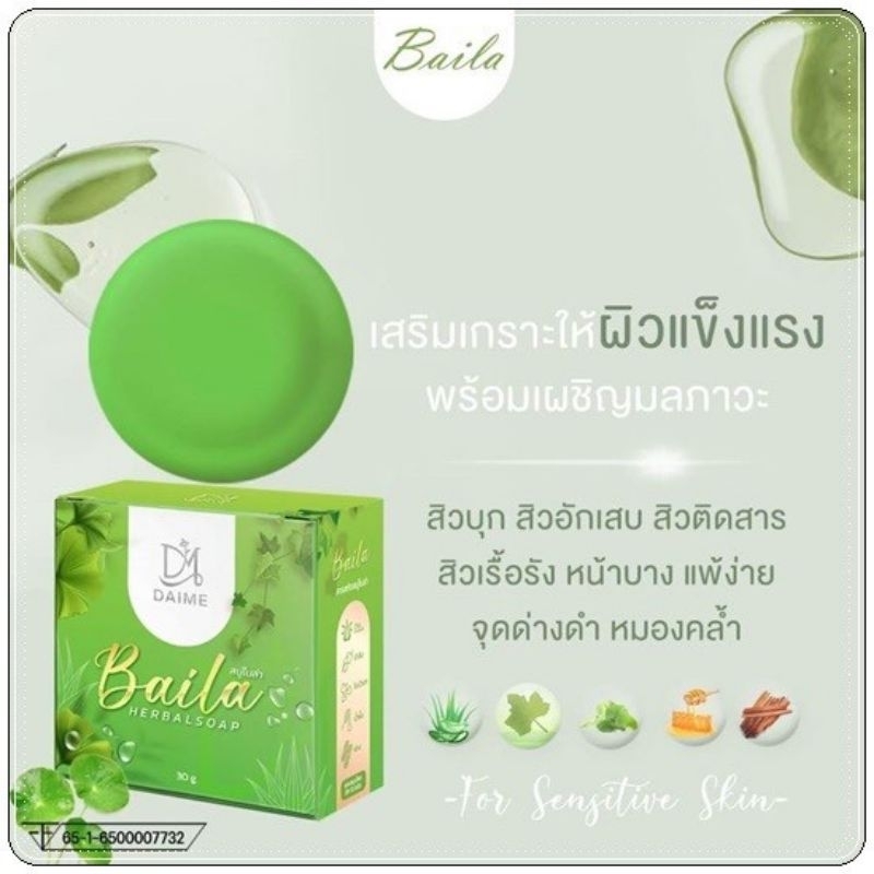 ￼สบู่ใบล่า เอิร์นไดเม่ Daime Baila Soap ของแท้ ขนาด 30 กรัม ใบล่า