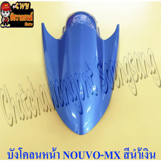 บังโคลนหน้า NOUVO-MX สีน้ำเงิน