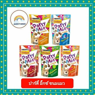 ขนมแมว Friskies Party Mix (ฟริสกี้ ปาร์ตี้ มิกซ์) 60 กรัม