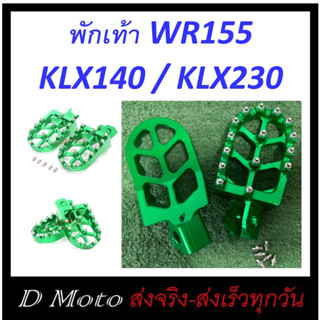 พักเท้า แต่ง อลูมิเนียม CNC สำหรับ KLX 125 / 140 / 150 KLX230 และ WR155