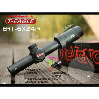 กล้องเล็ง T-EAGLE ER 1-6X24 IR รับประกันของแท้ 100%