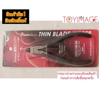 PREMIUM THIN BLADE NIPPER คีมตัดพลาสติก