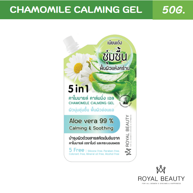 รอยัล บิวตี้ คาโมมายล์ คาล์มมิ่ง เจล 50กรัม [แบบซอง]