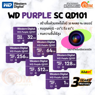 32GB|64GB|128GB|256GB|512GB|1TB Micro SD (ไมโครเอสดีการ์ด*กล้องวงจรปิด) WD PURPLE SC QD101 (3Y) ของแท้