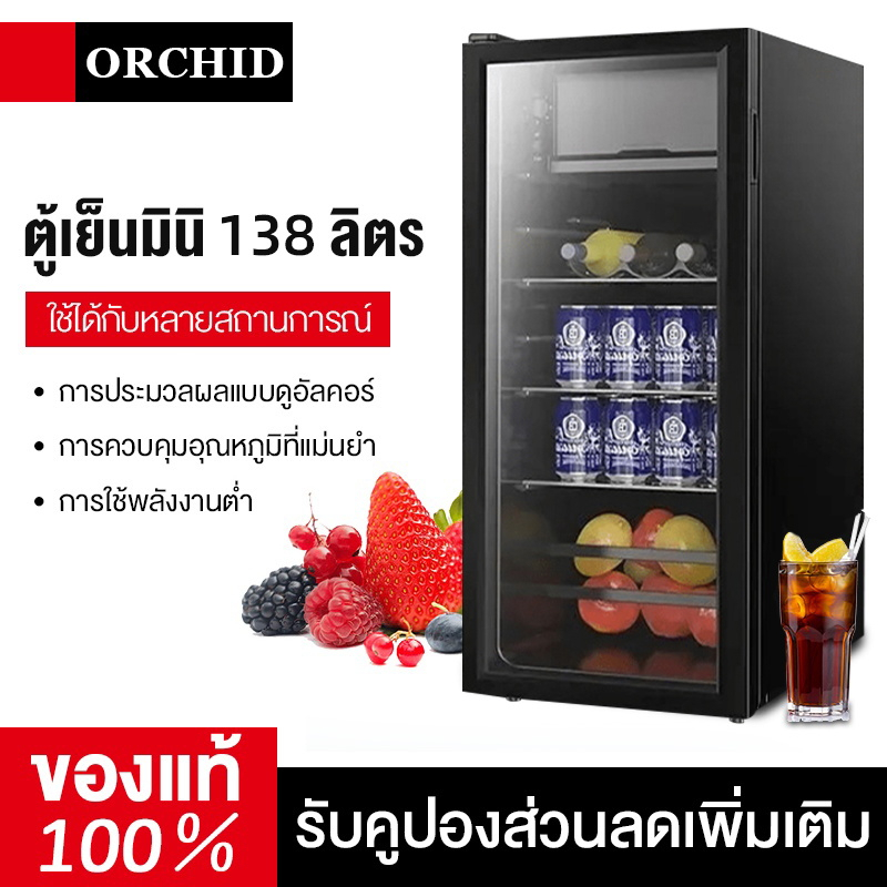 ORCHID ตู้เย็นมินิ แนวตั้งประตูเดียวในครัวเรือนตู้แช่ ตู้เย็นขนาดเล็ก ตู้เย็นมินิบาร์  138ลิตร