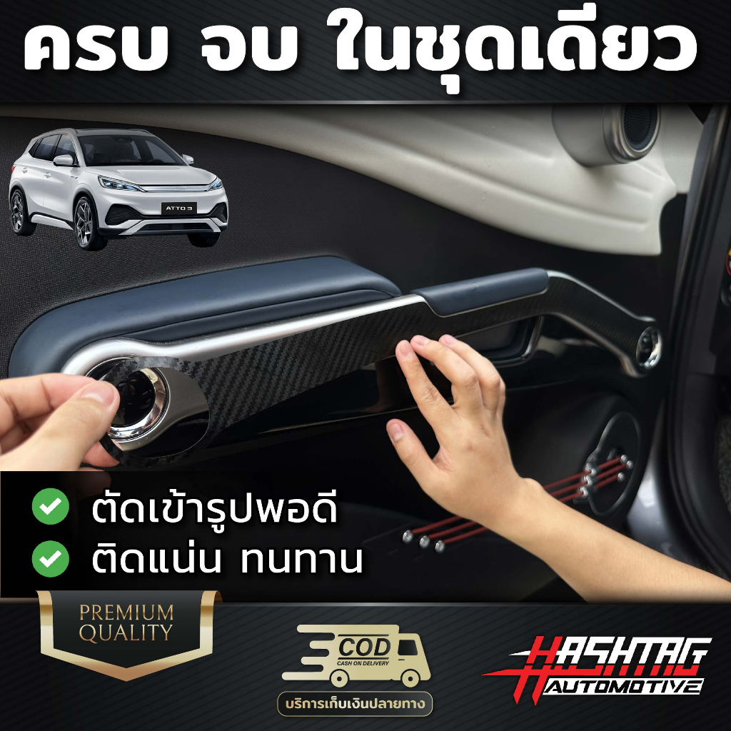 สติกเกอร์เคฟล่า สวิตช์มือจับ+คอนโซลเกียร์ BYD Atto3 ขนาดพอดีเป๊ะ เก็บทุกดีเทล - รูปที่ 4